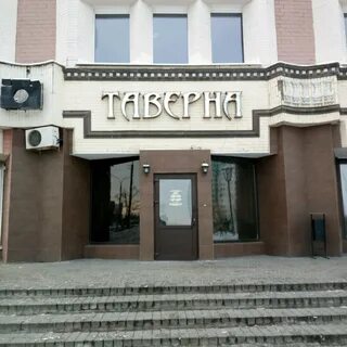 Кафе таверна