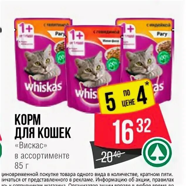 корм для кошек акции в магазинах