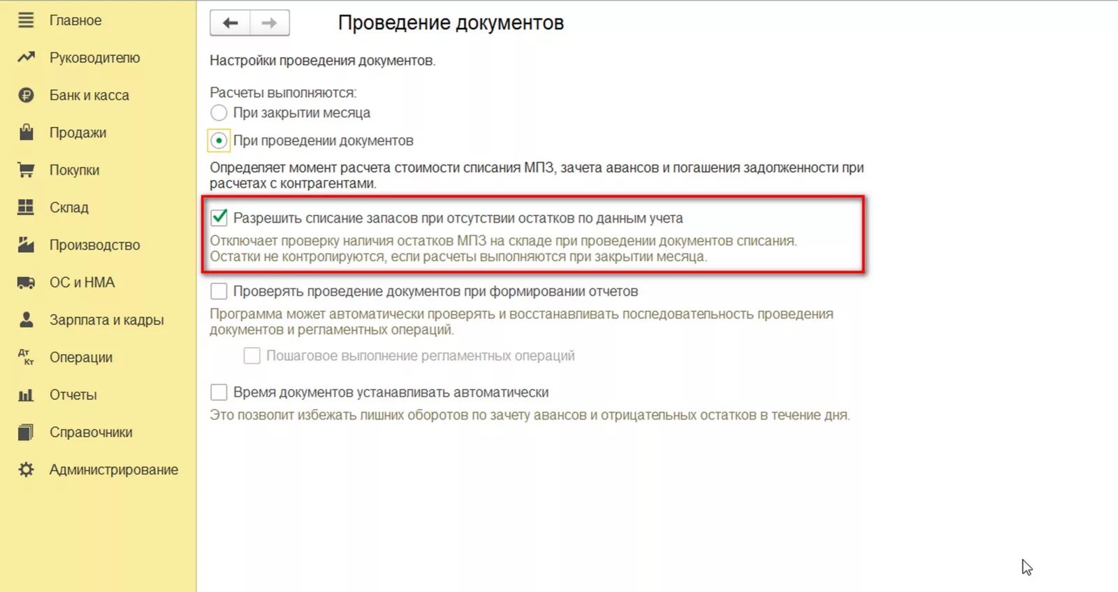 1с БП 8.3. Контроль отрицательных остатков в 1с. Контроль списания остатков в 1с. Контроль отрицательных остатков в 1с 8.3.