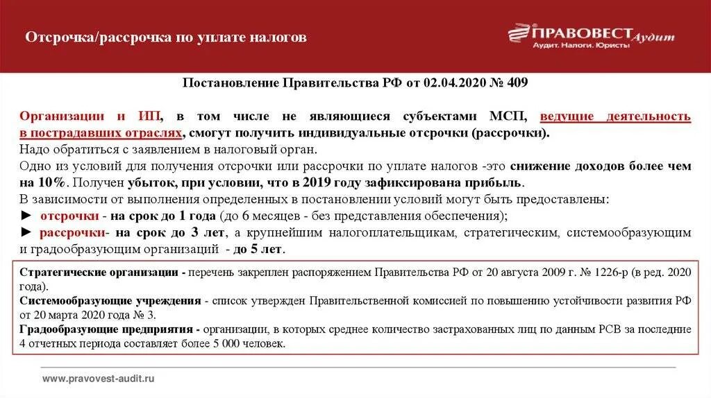 Посчитать отсрочку
