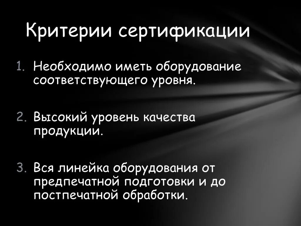 Критерии сертификации. Критерии сертификации продукции. Критерии сертификации производства. Критерии сертификации не является. Критерий сертификации