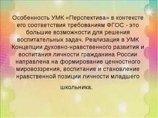 Хрестоматия перспективная начальная школа. Особенности программы перспектива. Умк перспектива презентация. Учебно методический комплекс умк перспектива 4 класс. Умк перспектива русский язык программа.