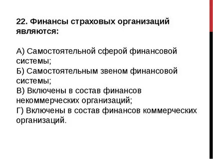 Страхование финансовых операций