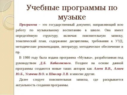 Музыкальная программа определение