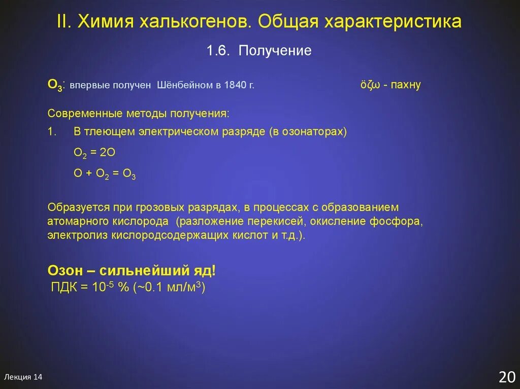 Общая характеристика халькогенов. Способы получения халькогенов. Халькогены простые вещества. Халькогены это в химии. Характеристика элемента 16