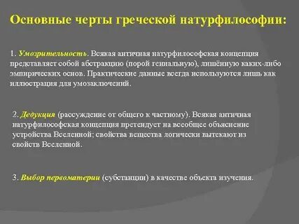 Проблемы натурфилософии