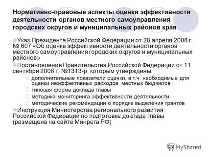 Указ 607 об оценке эффективности