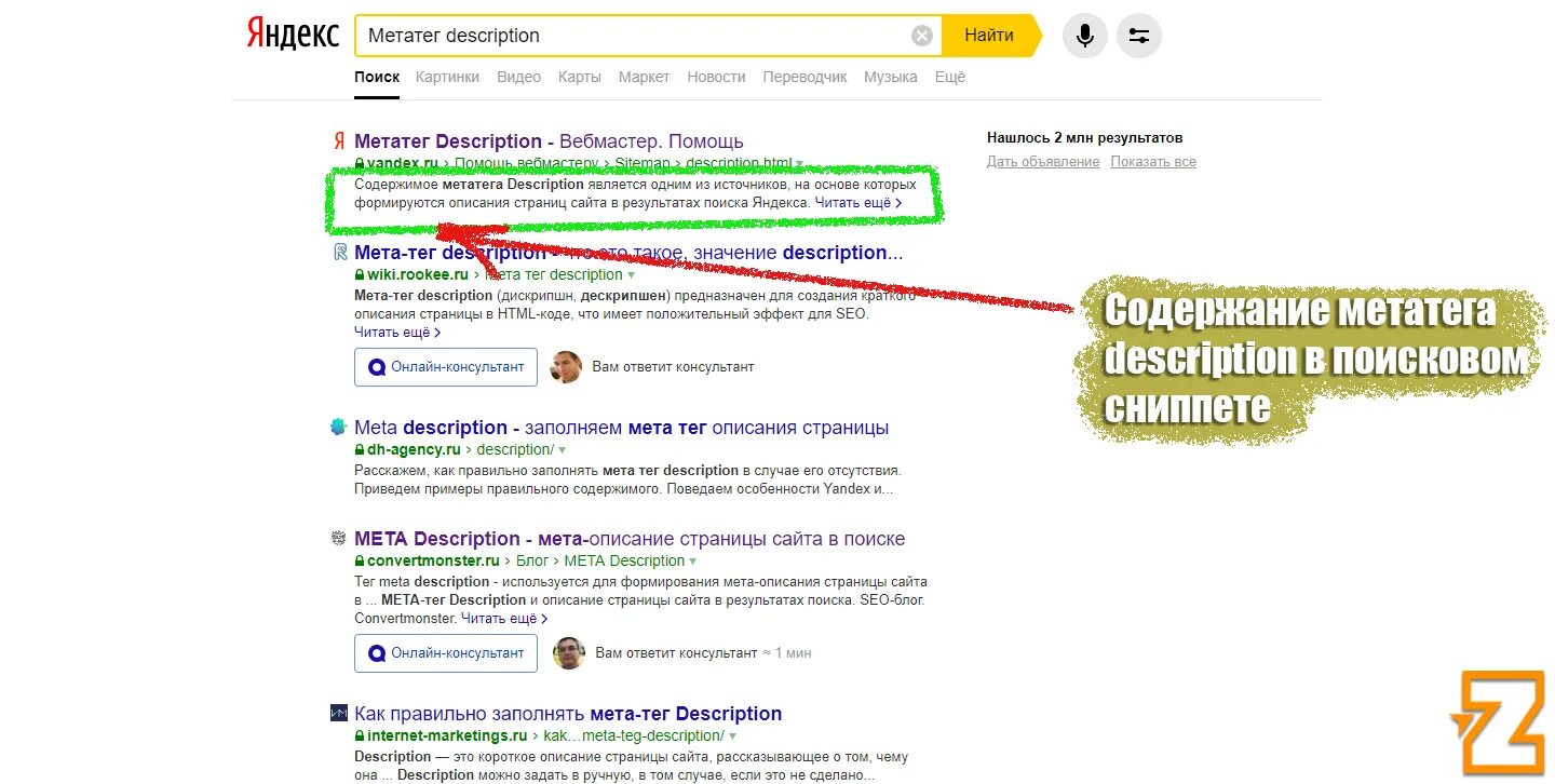 МЕТА-тег description. МЕТА-Теги что это. Что такое МЕТА Теги сайта. Метатег описание. Description страницы
