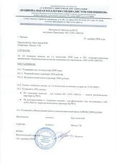 Сро нксо