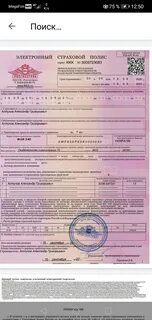 Страховой полис автомобиля росгосстрах