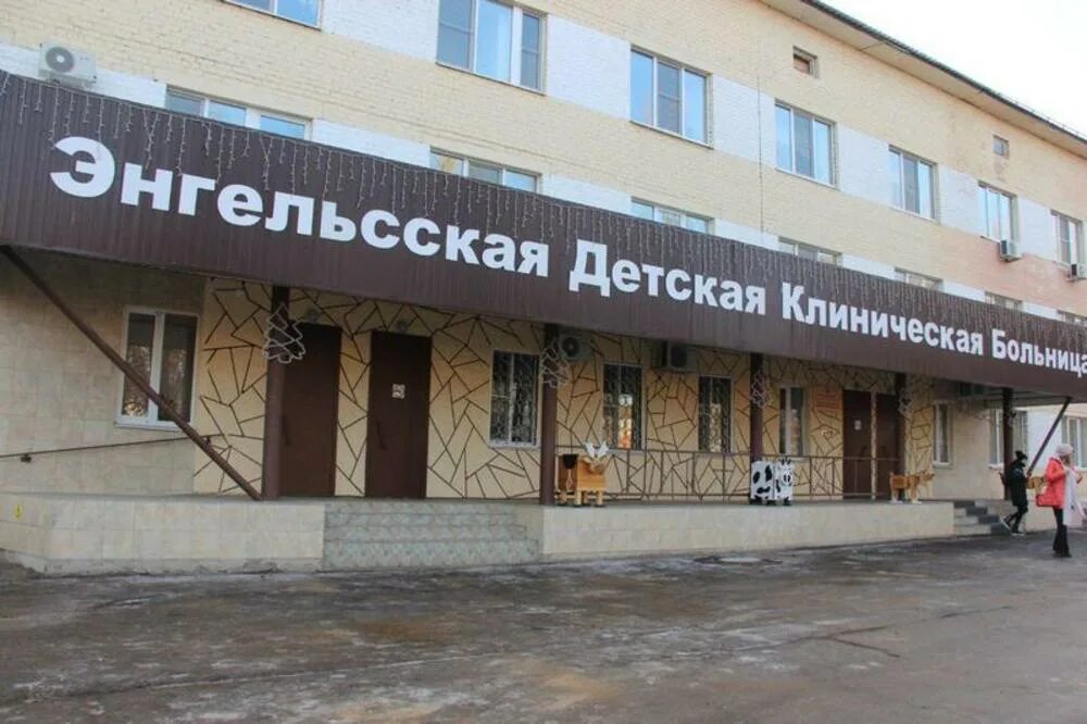 ул энгельса 2/2 больница. площадь свободы 23 энгельс больница. детская больница энгельс площадь свободы. детская больница энгельс на льва кассиля. площадь свободы 23 энгельс больница.