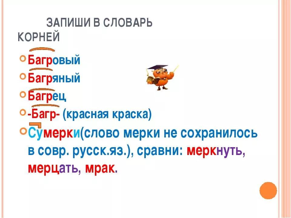 Морфологический разбор слова багряный. Предложение со словом алый. Обозначение слова багряный. Свиной румяный пряный юный. Предложение со словом багровый.