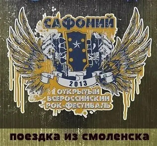 Сафоний 2025. Сафоний. сафоний кто.
