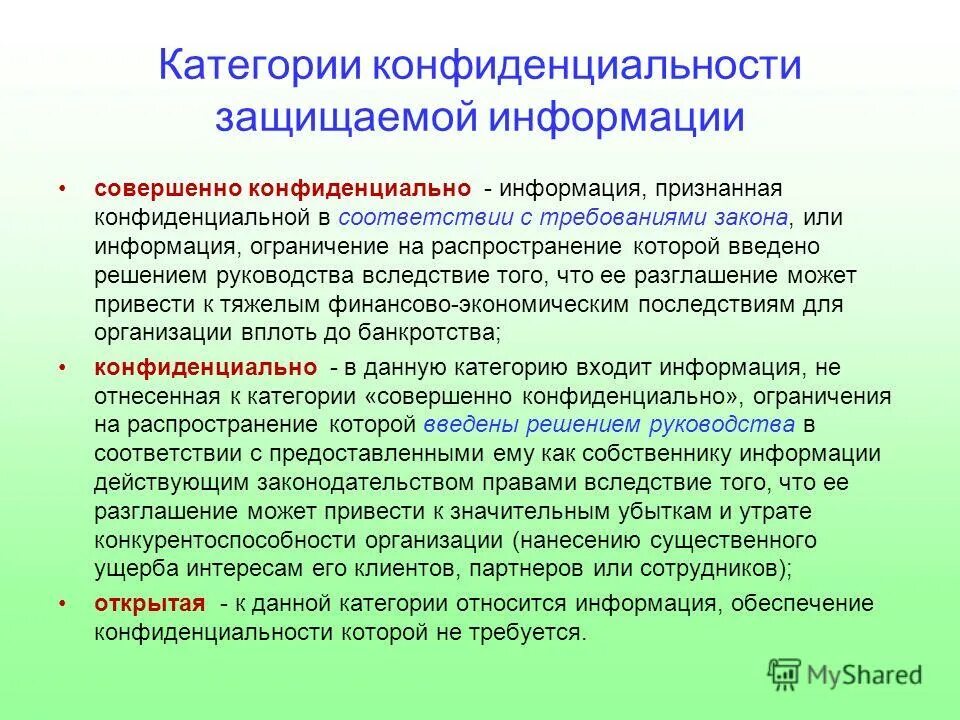 Категории конфиденциальности информации. Виды конефеденцальноый инф. Что является конфиденциальной информацией. Разновидности конфиденциальной информации. Информация ограниченного пользования