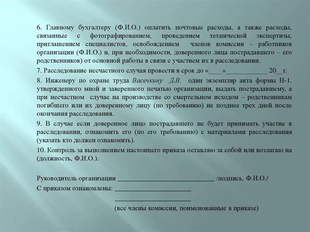 Заявление о расследовании несчастного случая. Образец заявления расследования несчастного случая на производстве. Уведомление родственников о несчастном случае. Заявление пострадавшего о расследовании несчастного случая образец.