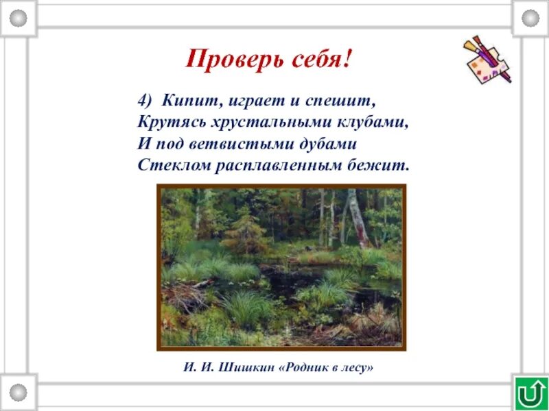 Повторение изученного по теме причастие