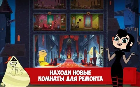 Игра отель трансильвания