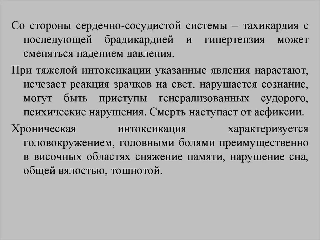 Давление при интоксикации. Упало давление при отравлении. гигиена труда при работе с минеральными удобрениями. при отравлении падает давление. гигиена труда при работе с ядохимикатами и минеральными удобрениями.