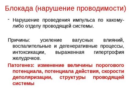 Нарушение проводящей системы