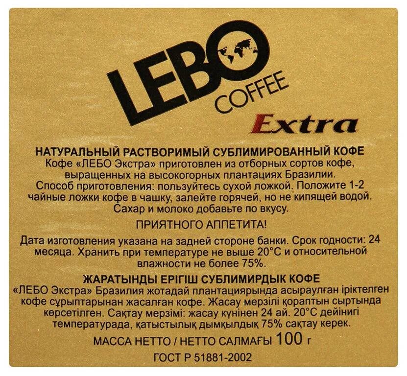 Молотый кофе чем отличается. Кофе лебо принц молотый состав. кофе лебо арабика растворимый. кофе молотый lebo extra, 100%. кофе lebo extra арабика состав.