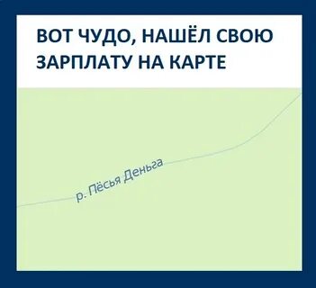 Найди зарплату
