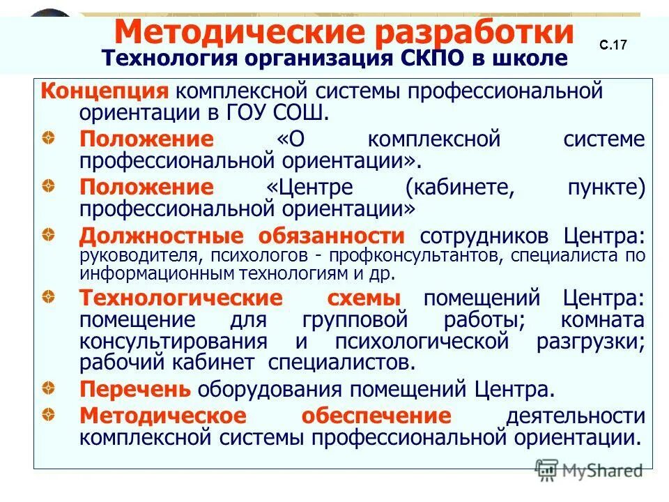 положение комплексных центров. подсистемы социального обслуживания пожилых и инвалидов. модель программы воспитания. положения координационной теории. положение комплексных центров.