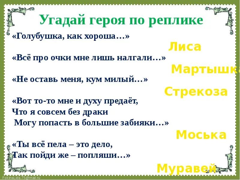 Вопросы по басням. Басня вопрос. Вопросы для викторины по басням крылова 5 класс. Вопросы по басням крылова. Викторина по басням крылова.