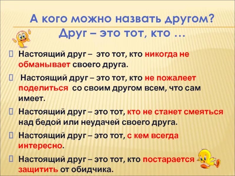 Давай по другому назовем. Сочинение тема кого можно назвать лучшим другом. Кого можно назвать настоящим другом 2 класс. Сочинение на тему кого можно считать лучшим другом. Кого можно назвать настоящим другом сочинение.