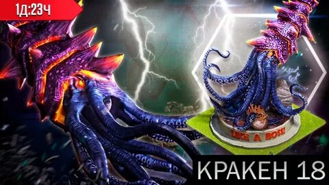 Kraken18