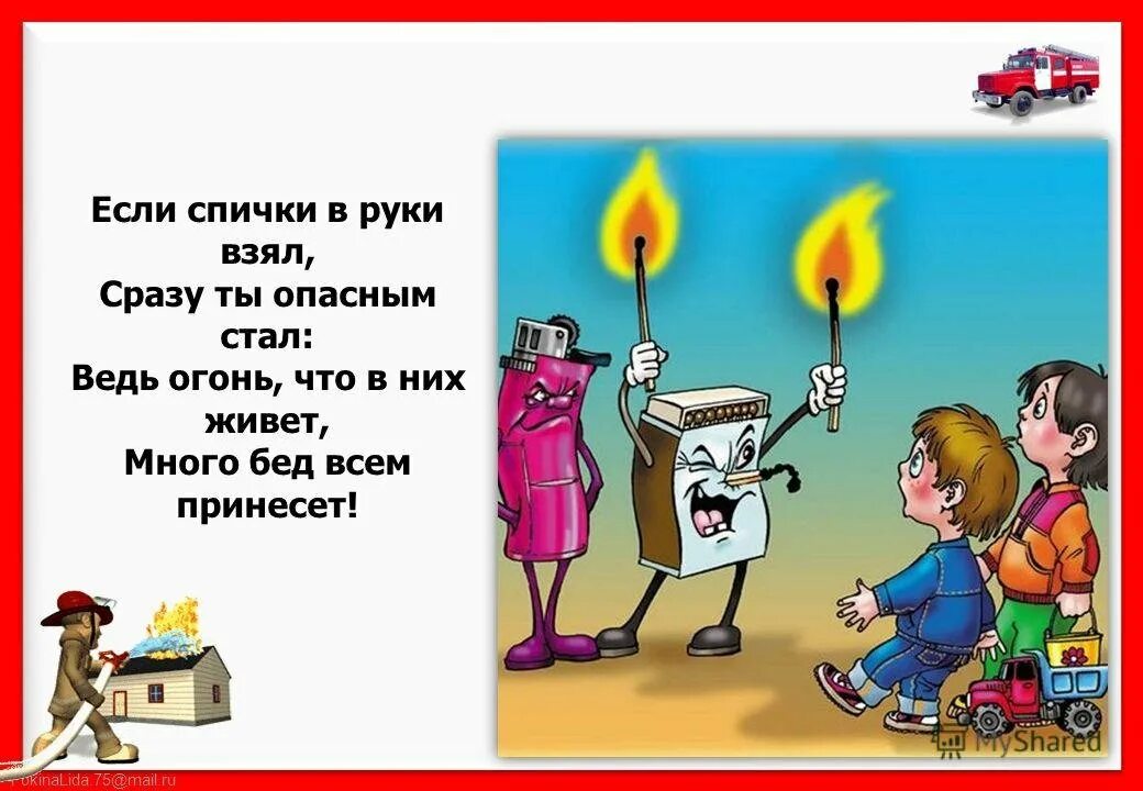 Не играй с огнем рассказ на дзен
