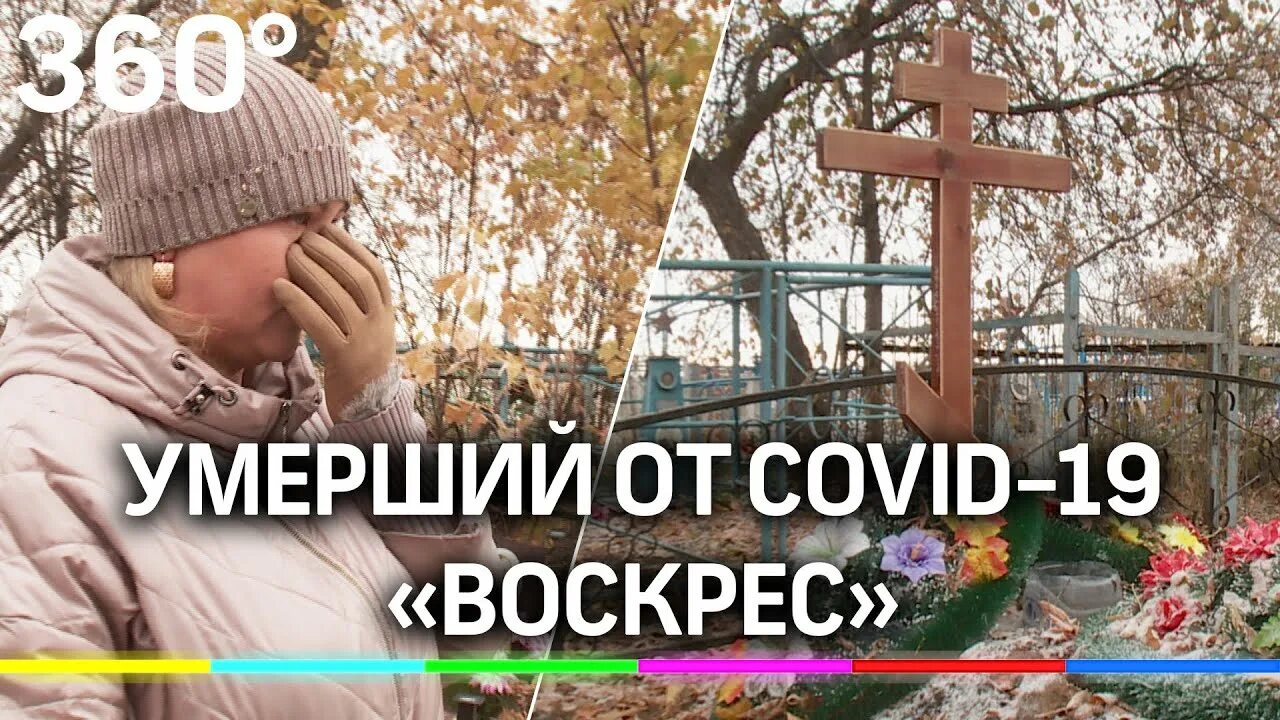 Покойник воскрес