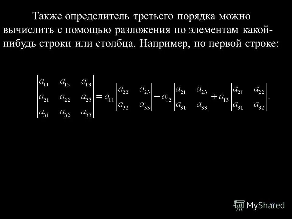 Формула вычисления определителя третьего порядка. Вычислить определитель 3-го порядка. Вычисление определителя третьего порядка. Формула вычисления определителя третьего порядка. Формула вычисления определителя третьего порядка.
