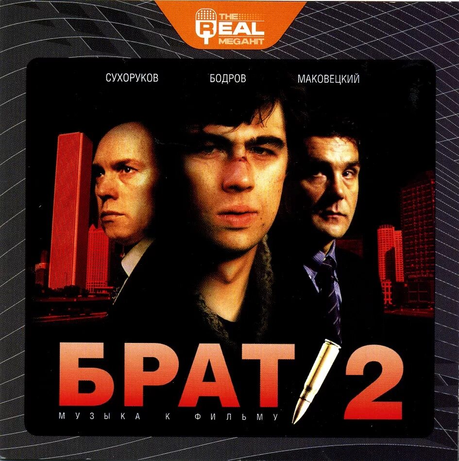 брат 2 ost. данила бодров в нью йорке. Ost брат. брат 2 полковник. брат 2 обложка фильма.