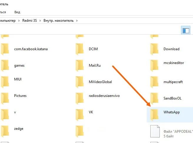 Корневая папка телефона. Папка ватсап на компьютере. Где папка WHATSAPP на андроид. WHATSAPP куда сохраняются файлы на компьютере.
