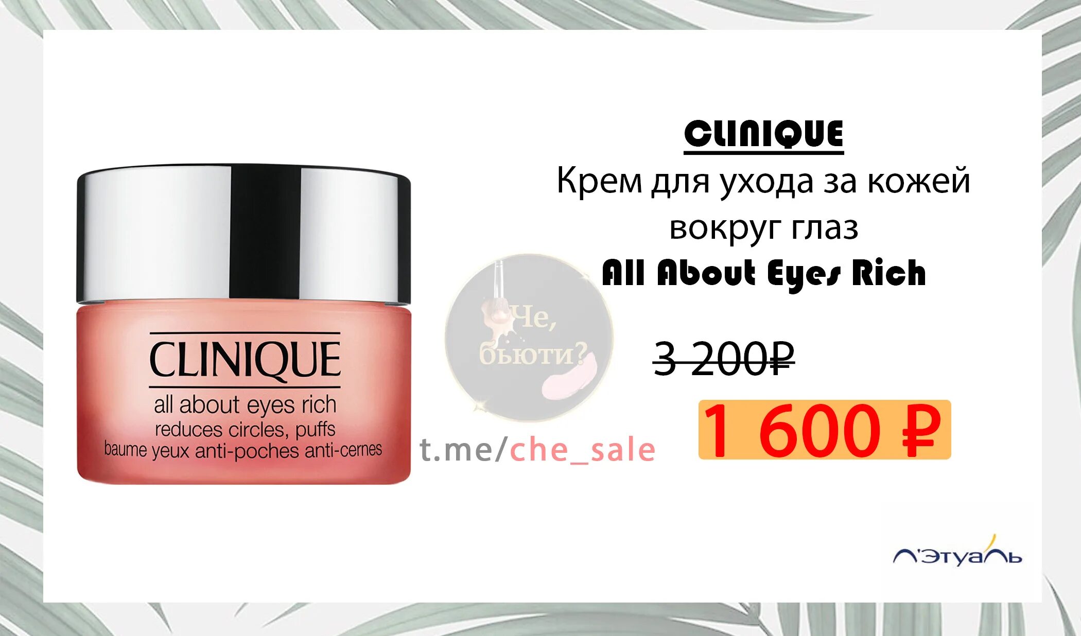 Этуаль крем для лица. Шисейдо защитная наклейка на сыворотке. Крем для глаз летуаль. Крем для глаз летуаль. Крем для глаз летуаль.
