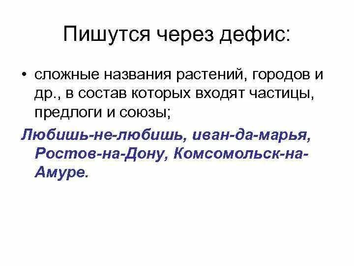 Как раз пишется через дефис. Географические названия с дефисом. Название городов которые пишутся через дефис. Географические названия которые пишутся через дефис. Города через дефис.