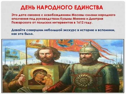 Какое событие произошло 4 ноября 1612 года