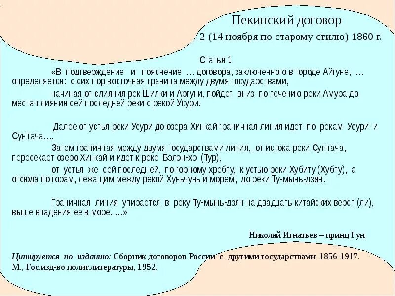 1860 договор. Пекинский трактат 1860. Пекинский договор условия. Пекинский договор 1860 карта. 1858 айгунский договор с китаем.