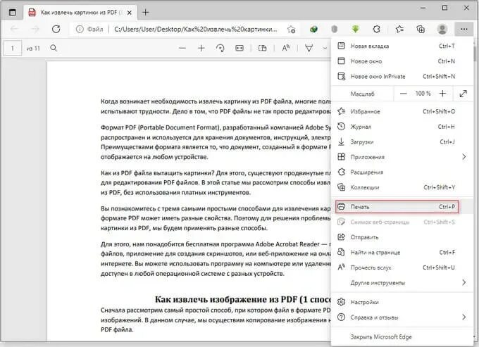 Достать текст из пдф. Как вытащить текст из картинки. как извлечь текст из картинки. как вытащить картинку из pdf. извлечь изображения из pdf.