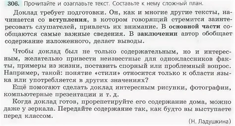 Составьте сообщение на тему роль. Составьте сообщение на тему роль