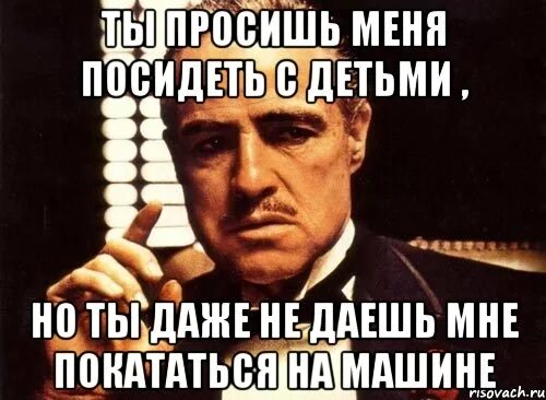 Родственники просят денег. Посиди с ребенком Мем. Когда попросили посидеть с ребенком. Попросила посидеть. Тортик Мем.