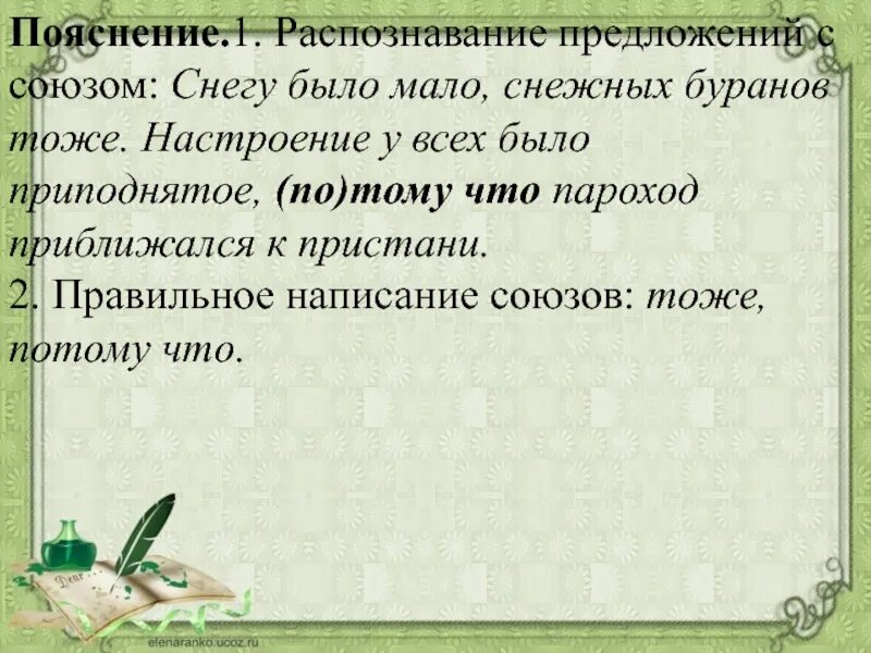 Союзы пояснения. Распознавание предложений. Снегу было мало снежных Буранов тоже. Распознавание производных союзов. Распознаватель предложений.