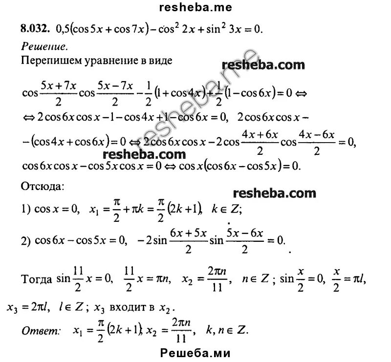 5 1 32 решение. Сканави формулы тригонометрии. Сканави решения. Тригонометрические уравнения Сканави. Сканави примеры.