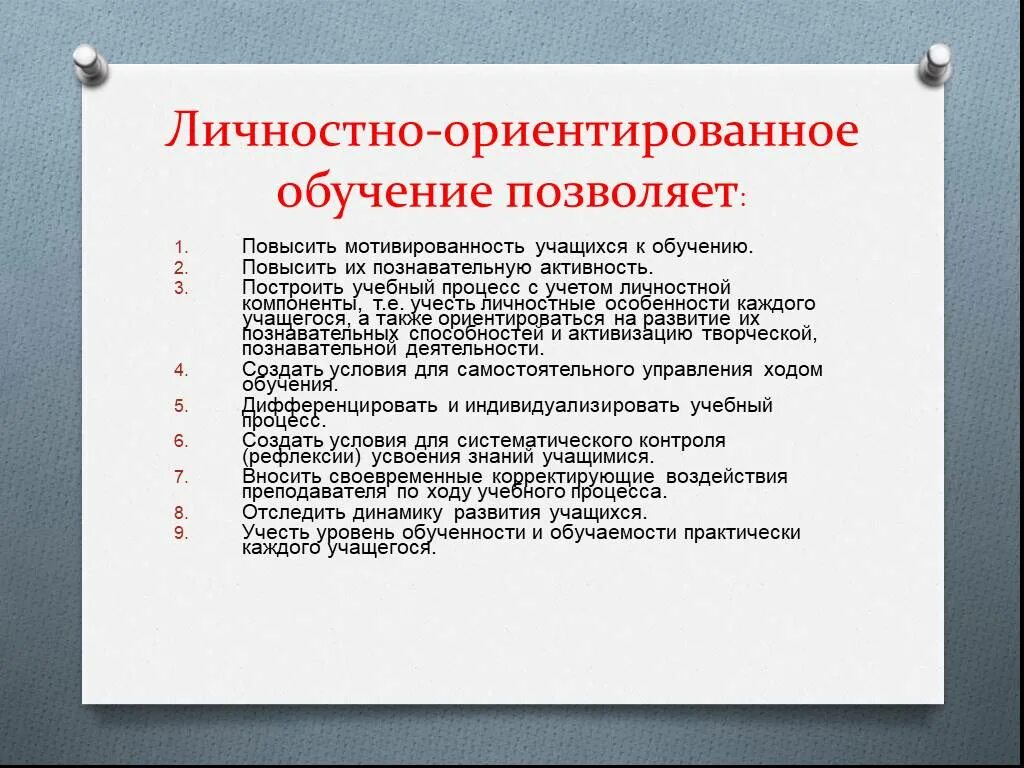 Лично ориентированное обучение. Личностно-ориентированное обучение. плюсы и минусы личностно ориентированного обучения. задачи личностно-ориентированного обучения. достоинства личностно-ориентированное обучение.
