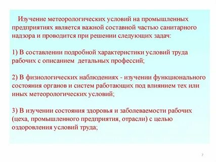 Исследование погодных условий
