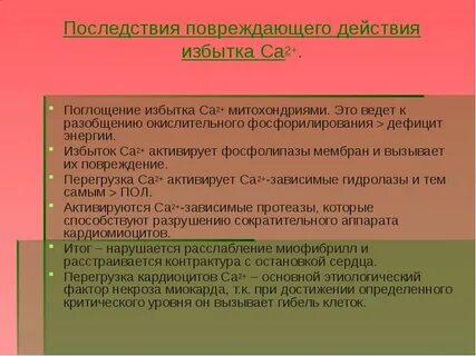 Последствия ущерба