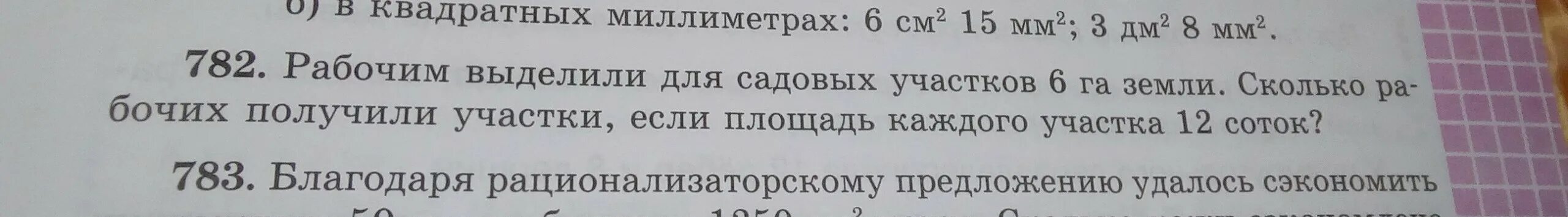 Рабочим выделили для садовых участков. Ландшафтный дизайн моего сада изо 7 класс фонарь. Сколько рабочих. Рабочим выделили для садовых участков 6. Рабочим выделили для садовых участков 6 га краткая запись.