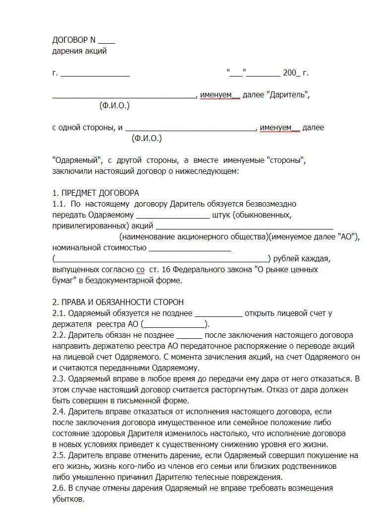 Дарение физ лица юр лицу