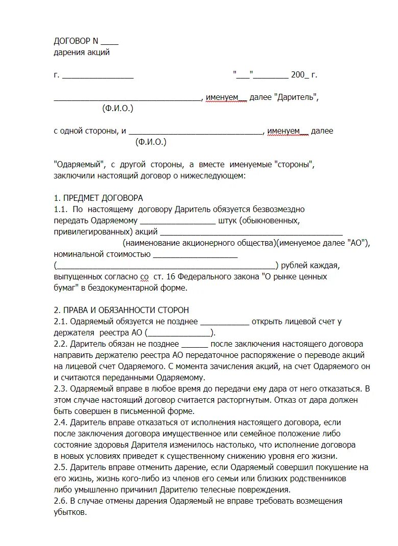 Образец договора дарения денежных средств родственникам