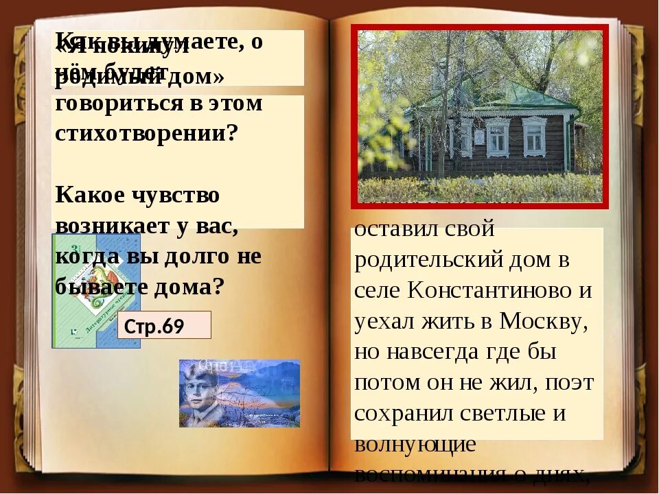 Я покинул родимый дом. Я покинул родимый дом Есенин. Анализ стихотворения я покинул родимый дом. Стих Есенина я покинул родимый дом. Стихотворение я покинул свой родной дом.